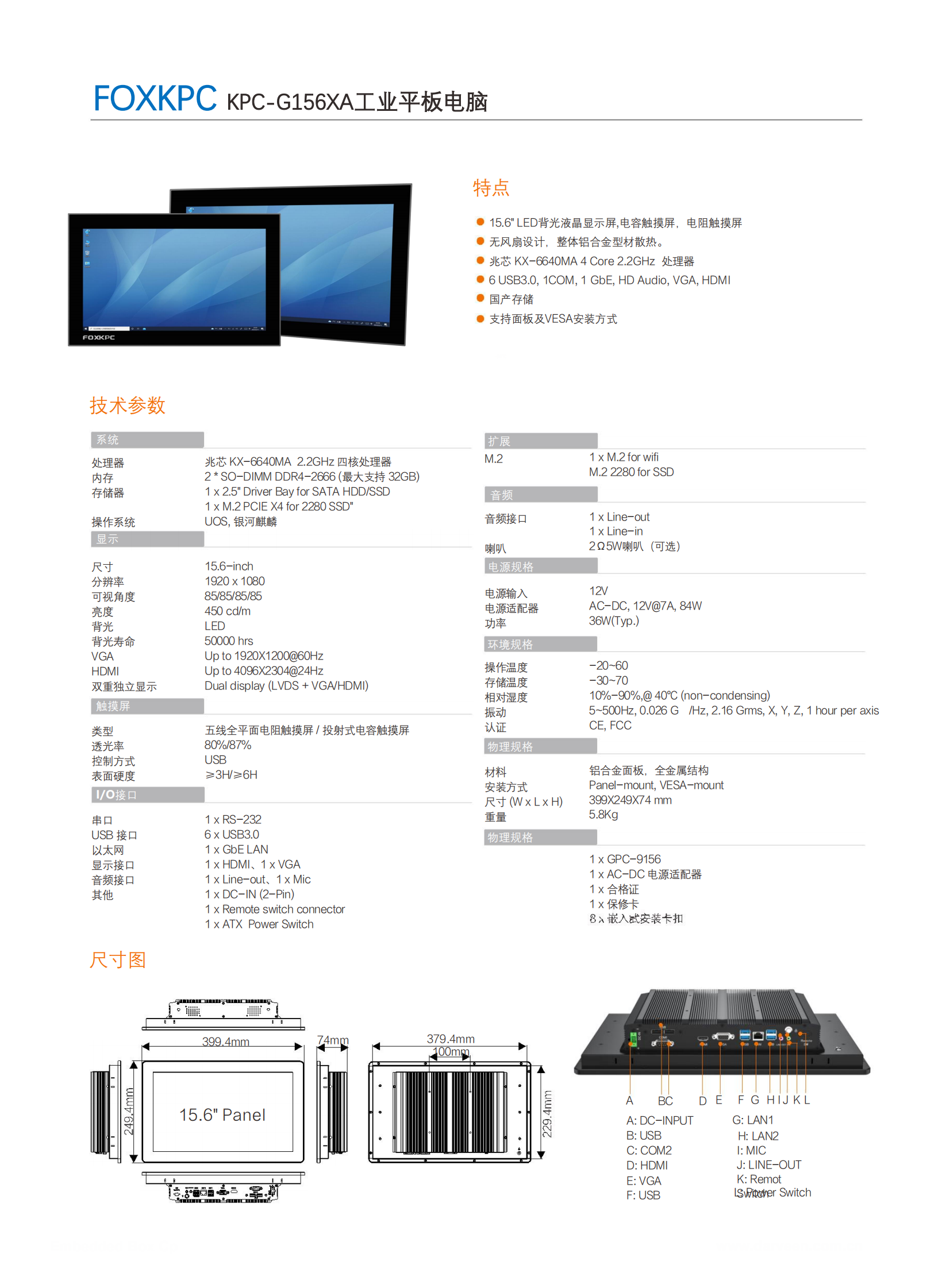 15.6寸工控一体机_00.png